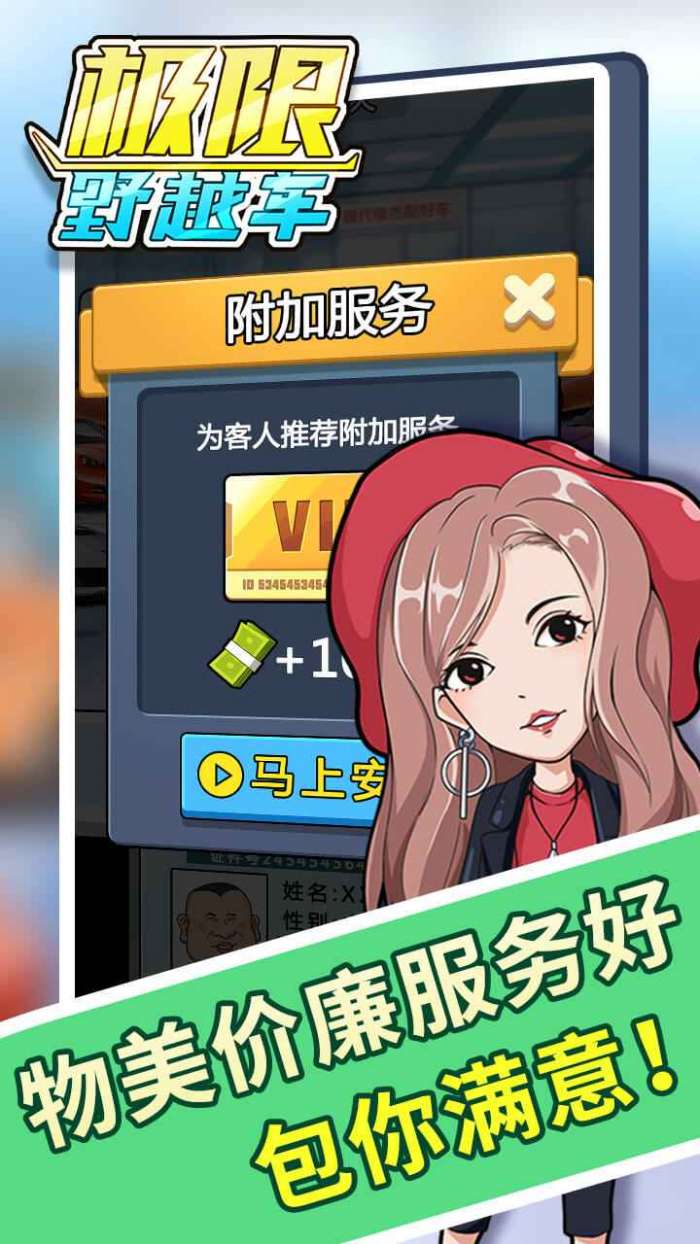 极限越野车图2