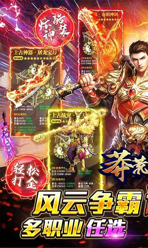 莽荒传奇(金龙神力爆充)图1