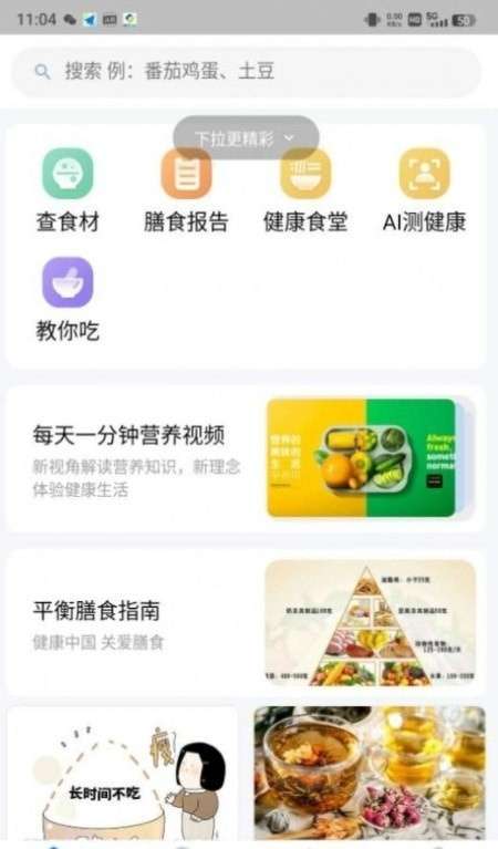 AI膳食营养师图3