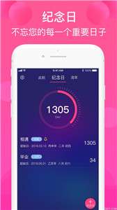 纪念日记录图2
