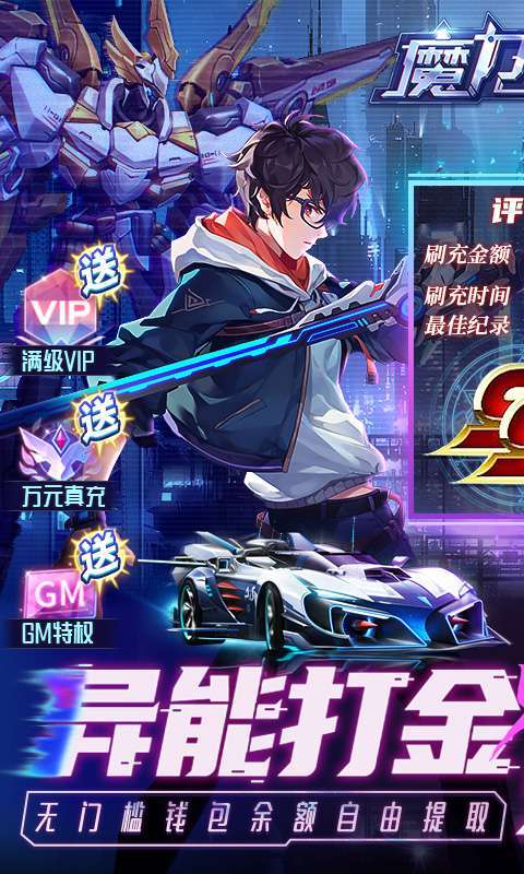 魔力契约-GM免费直充（删档内测）图1