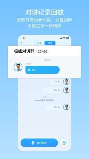 极蜂网络对讲图2