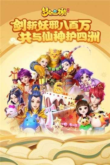 梦幻西游手游小米版图4