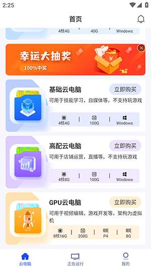 在线云电脑图2