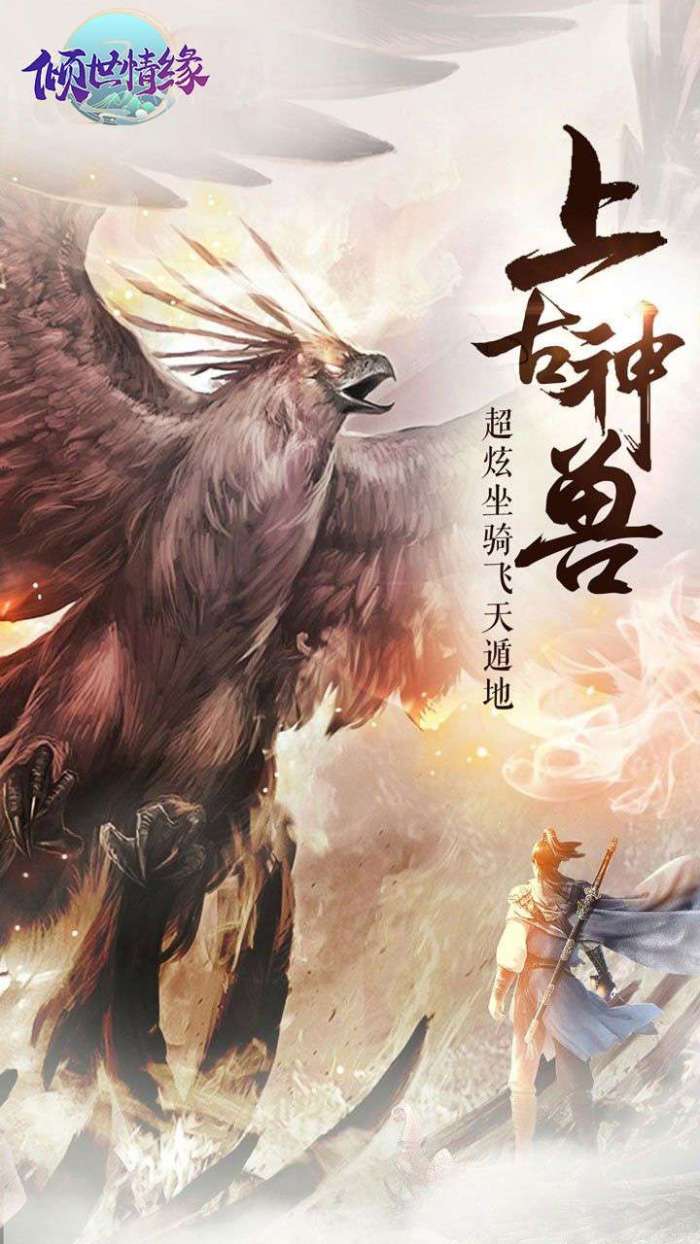 倾世情缘（超高返利 ）图4