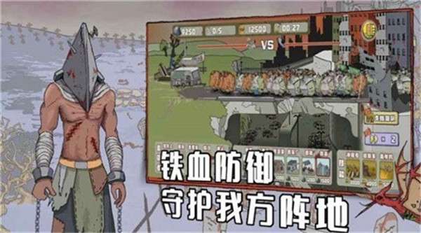 末世防线僵尸突袭图1