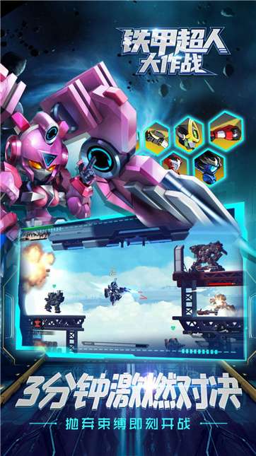 铁甲超人大作战图5