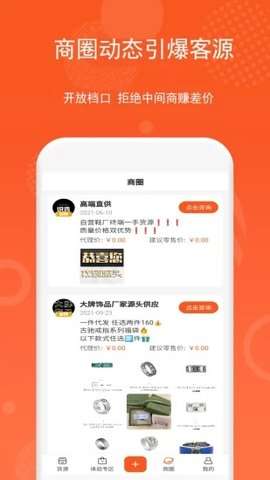 微商货源图2