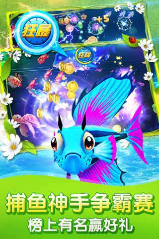 旧版捕鱼达人3免费图4