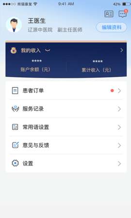 熊猫优康复医生版图2