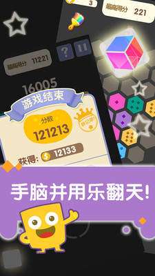 消灭六边形图1
