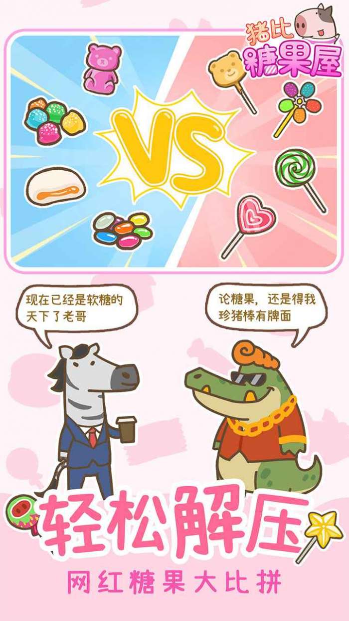 猪比糖果屋图5