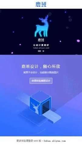 鹿班设计图2