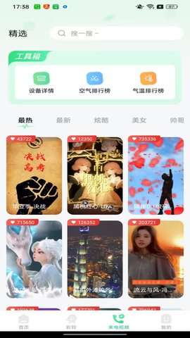 免费铃 声大全图1