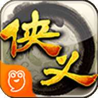 侠义九州苹果版