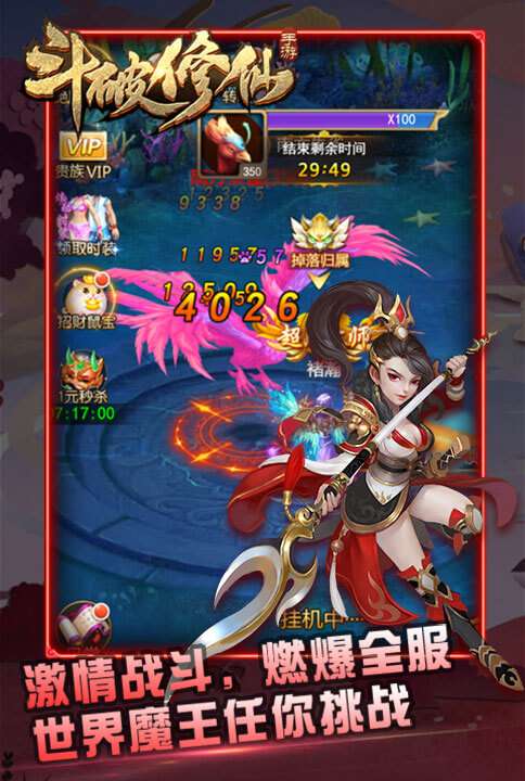斗破修仙仙变3图1