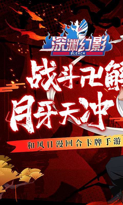 深渊幻影(斩魂折扣版)图1