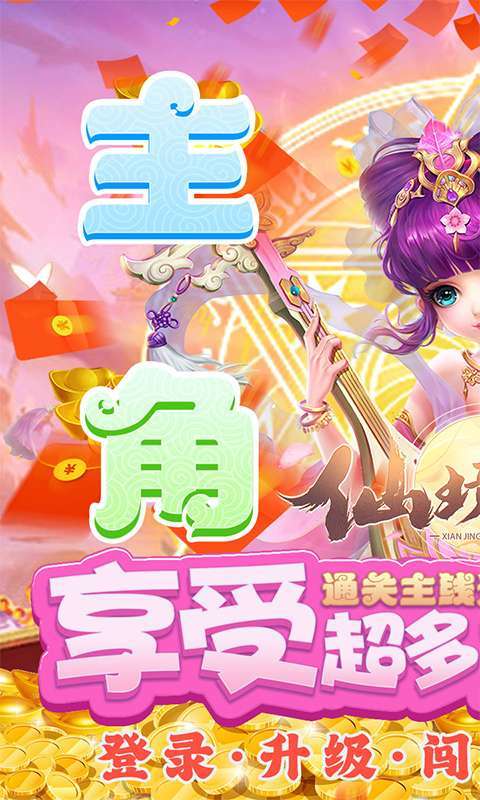仙境苍穹-送主角光环图1