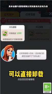 最强房东图4