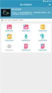 照片恢复能手图3
