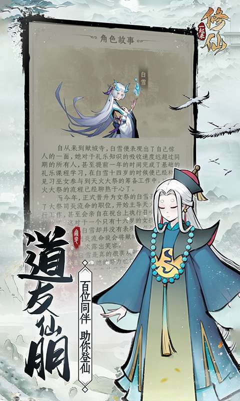 一起来修仙(0.1折领百抽修仙)图4