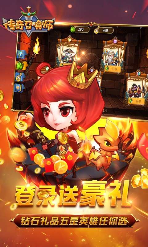 传奇召唤师红包版图4