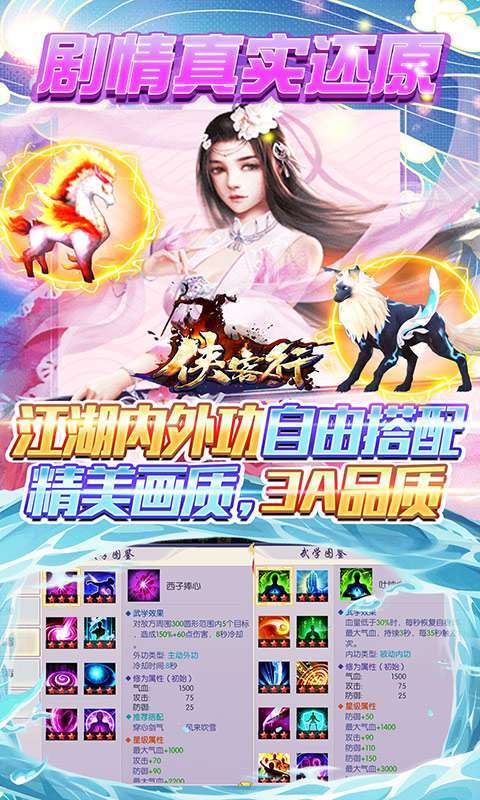 侠客行(登陆全装扮)图5
