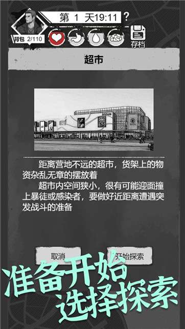感染者笔记求生图4