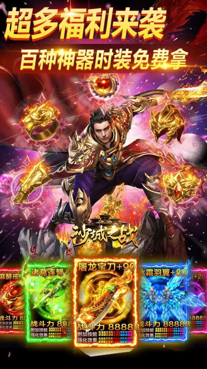 沙城之战（0.1折超爽送福利）图5