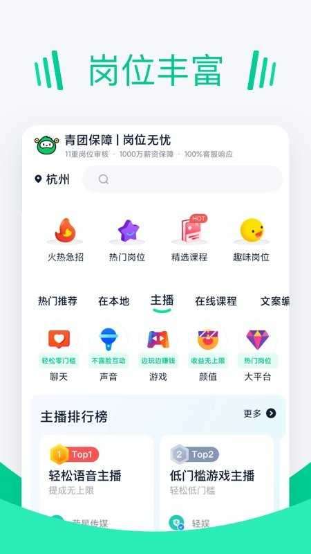 青团招聘商家版图2
