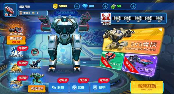 王者机甲5v5图5