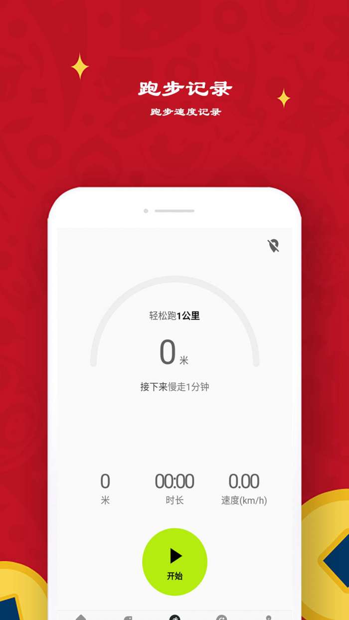 益心跑步图2