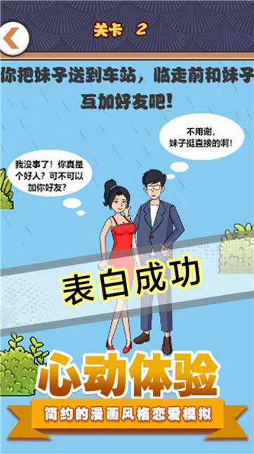 拆散情侣模拟图5