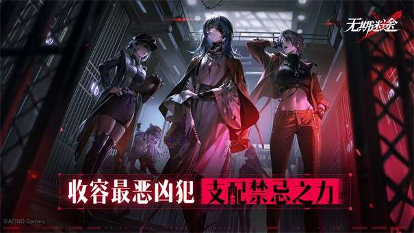 无期迷途国际服图1