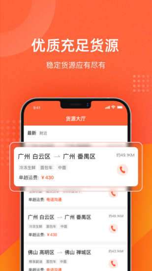 吨吨货运地图图3