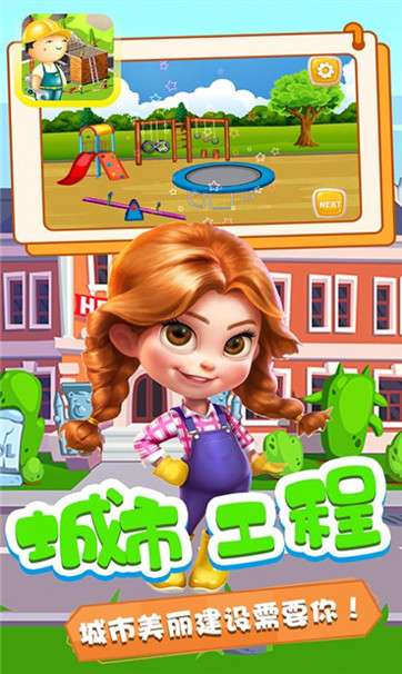 小奇奇工程队图2