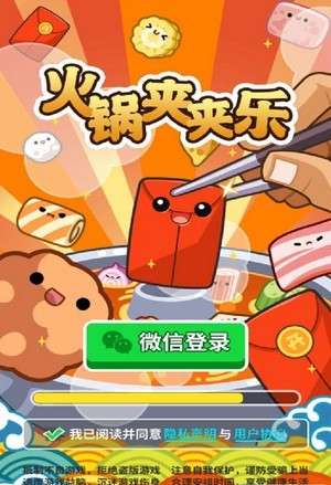 火锅夹夹乐图2