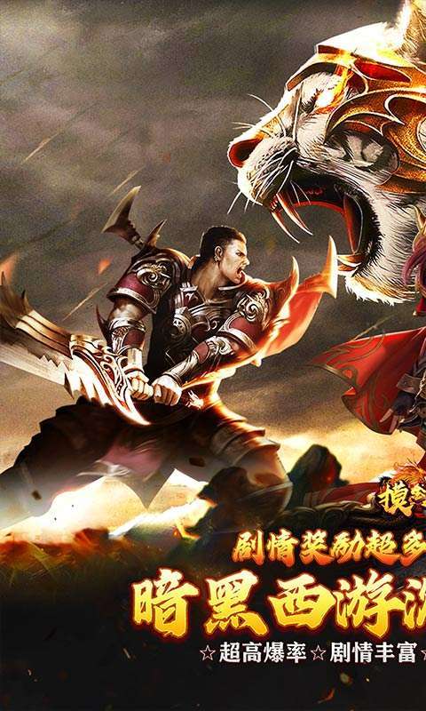 摸金之路(暗黑西游免费版)图1