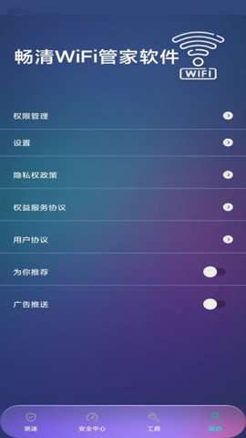 畅清WiFi管家图4