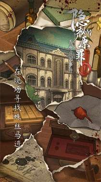 隐秘的原罪1完整版图1