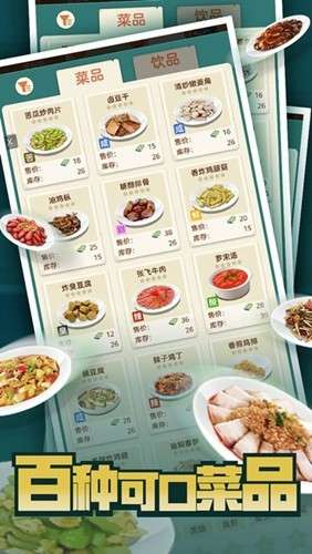赶山赶海开饭店最新版图2