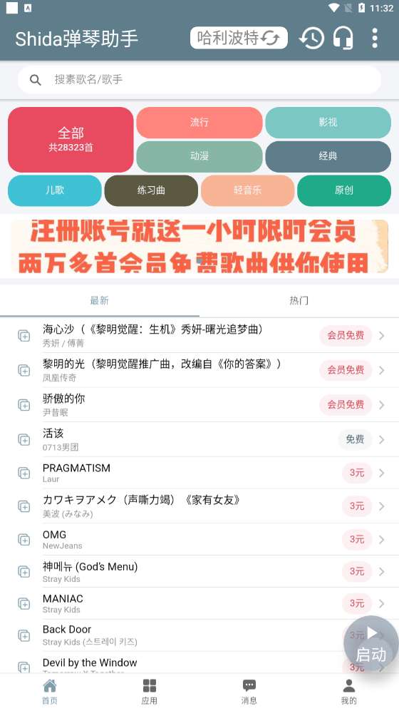 Shida弹琴助手（官方版）图3