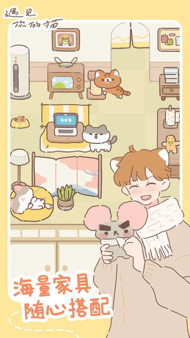 遇见你的猫图2