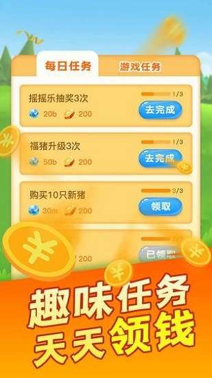 口袋猪场图2