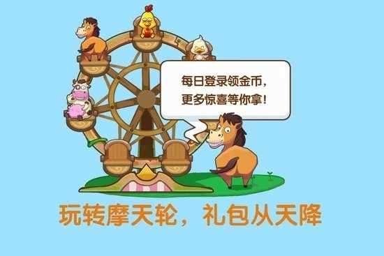 qq牧场图2