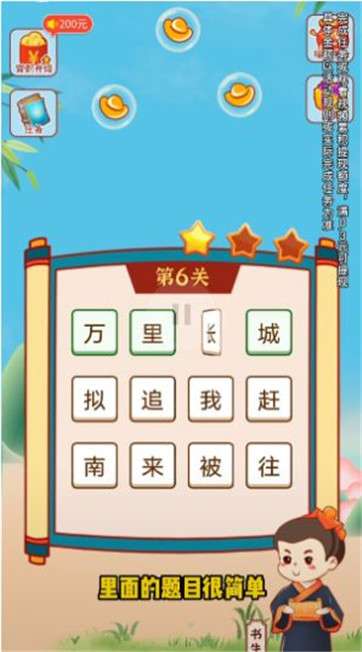中华成语大会图3