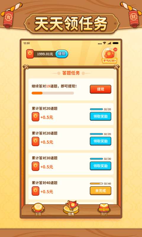 我答题特快红包版app图3