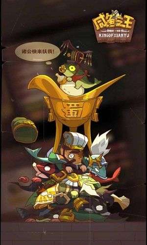 咸鱼之王无限金砖破解版图2