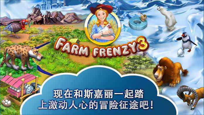 疯狂农场3图2