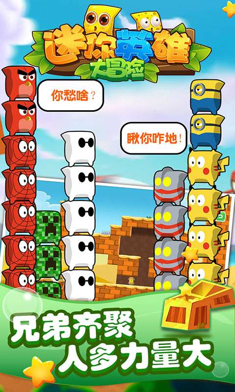 迷你英雄大冒险图3